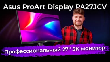 Обзор монитора Asus ProArt Display PA27JCV