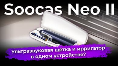 Обзор зубной щётки Soocas Neo II