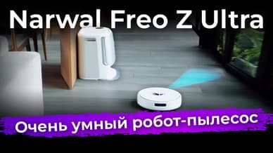 Обзор робота-пылесоса Narwal Freo Z Ultra