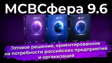 Обзор российской ОС «МСВСфера» (версия 9.6)
