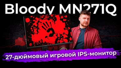 Обзор 27-дюймового игрового IPS-монитора Bloody MN271Q