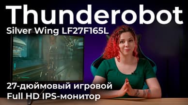 Обзор игрового монитора Thunderobot Silver Wing LF27F165L