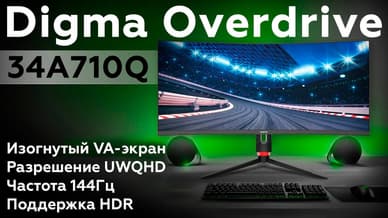 Обзор игрового монитора Digma Overdrive 34A710Q
