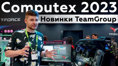 TeamGroup на Computex 2023