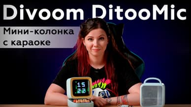 Обзор настольной мини-колонки с караоке Divoom DitooMic