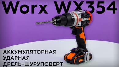 Обзор аккумуляторной дрели-шуруповерта Worx WX354