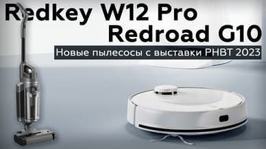 Обзор беспроводного моющего пылесоса Redkey W12 Pro и моющего робота-пылесоса Redroad G10