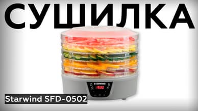 Обзор сушилки Starwind SFD-0502