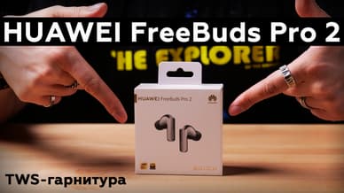 Обзор TWS-гарнитуры Huawei FreeBuds Pro 2
