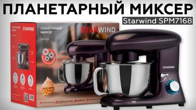 Обзор планетарного миксера Starwind SPM7168