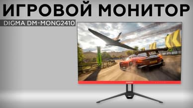 Обзор игрового монитора Digma DM-MONG2410