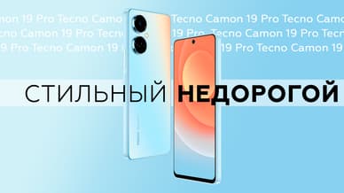Обзор смартфона Tecno Camon 19 Pro