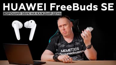 Распаковка TWS-наушников Huawei FreeBuds SE