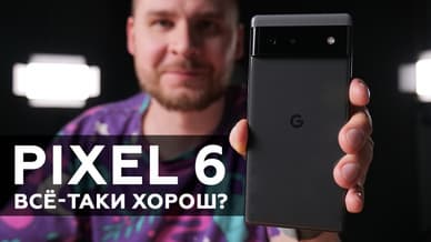 Обзор Google Pixel 6