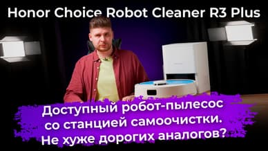 Обзор робота-пылесоса Honor Choice Robot Cleaner R3 Plus