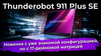 Обзор ноутбука Thunderobot 911 Plus SE