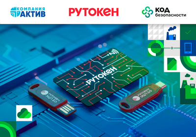 «Код Безопасности»