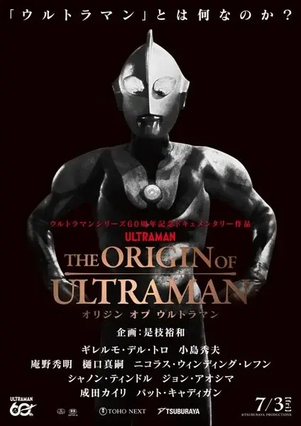 Tsuburaya Productions