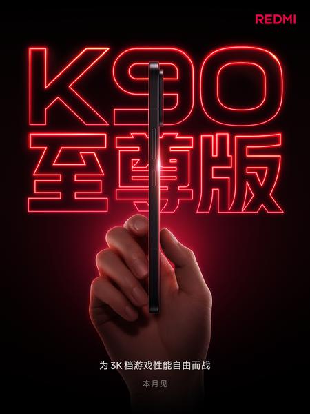Батарея 8000 мАч и Snapdragon 8 Elite: подробности о Redmi K90 Ultra Смартфон Redmi K90 Ultra на тизере