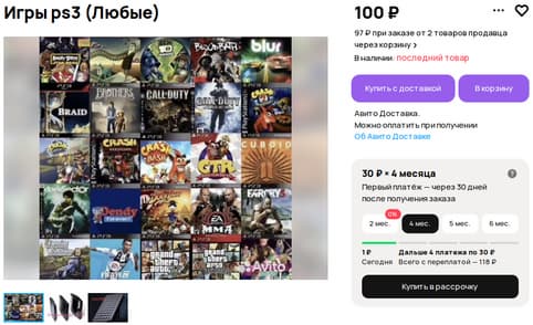 Объявление о продаже игр для Sony PlayStation 3