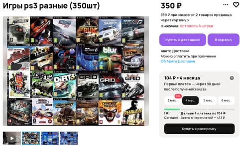 Объявление о продаже игр для Sony PlayStation 3