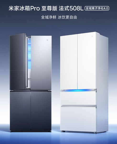 Большой холодильник Xiaomi Mijia Refrigerator Pro 508L со стерилизацией за 2 минуты Холодильник Xiaomi Mijia Refrigerator Pro Supreme Edition 508L
