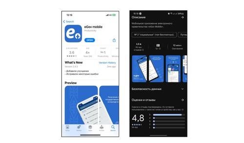 Мобильное приложение eGov