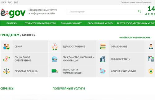 eGov.kz