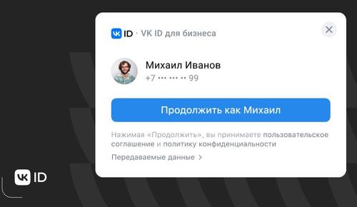 Иллюстрация: VK ID