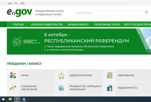 Портал государственных услуг Казахстана