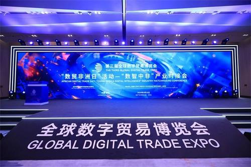 Площадка выставки Global Digital Trade Expo в Китае