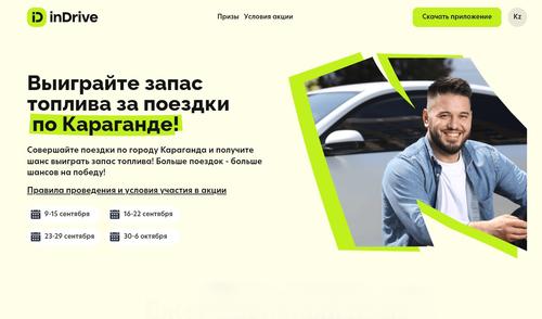 Сервис InDrive
