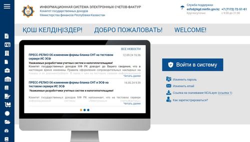 Информационная система электронных счетов-фактур