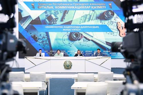 Брифинг Министерства науки и высшего образования Казахстана