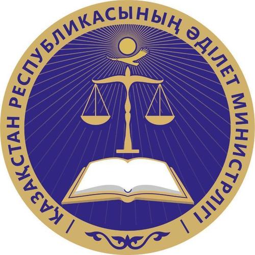 Минюст Казахстана