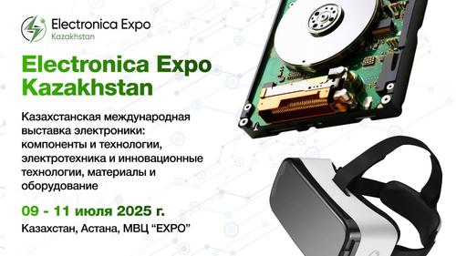 Пресс-служба Electronica Expo Kazakhstan 2025