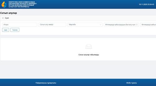 Платформа Meks.zakup.sk.kz