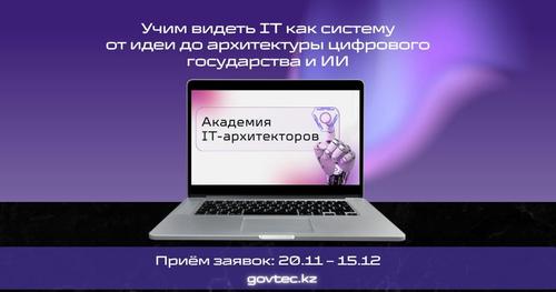 Изображение пресс-службы МинИИ и цифрового развития Казахстана