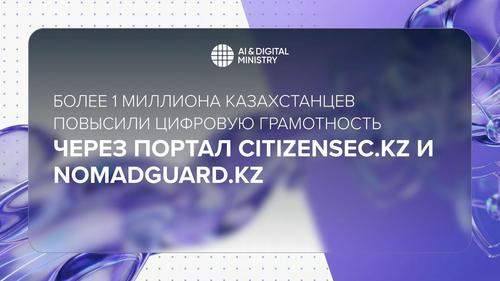 Изображение пресс-службы МинИИ и цифрового развития Казахстана