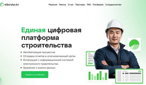 Портал Е-Qurylys