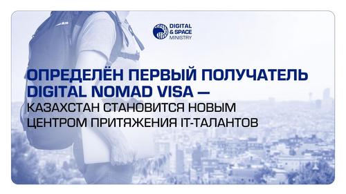 Фото Минцифры Казахстана