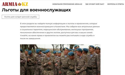 Скриншот сайта Armia.kz