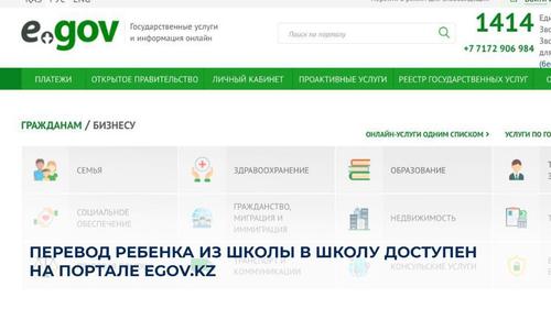 egov.kz