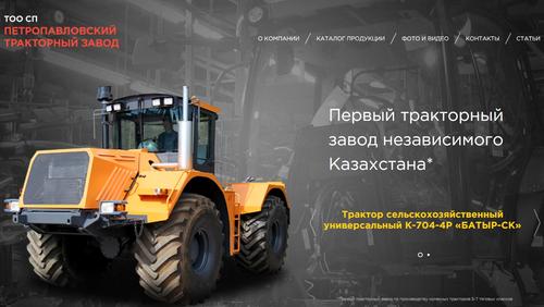Фото Петропавловского тракторного завода