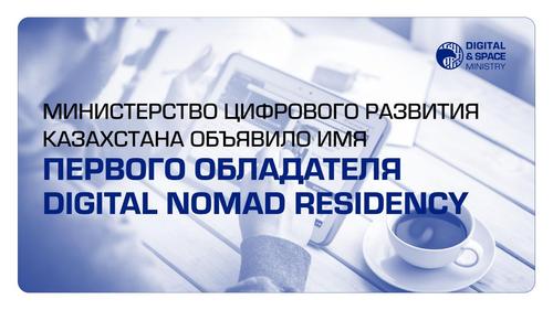 Фото пресс-службы Минцифры Казахстана
