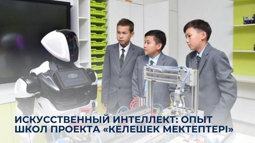 Фото пресс-службы Министерства просвещения Казахстана