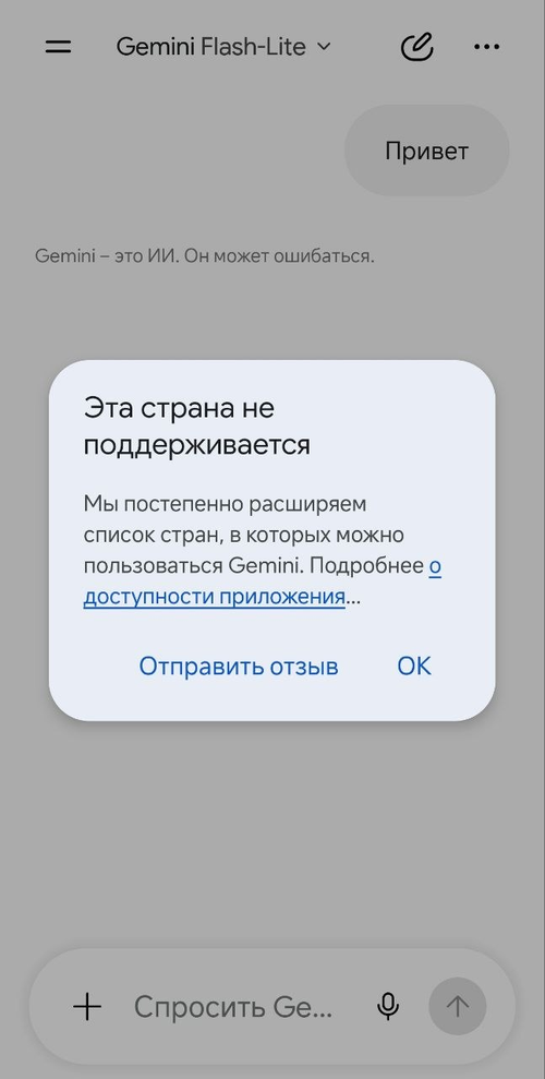 Gemini в России недвусмысленно намекает, что для работы ИИ-помощника нужно сменить страну