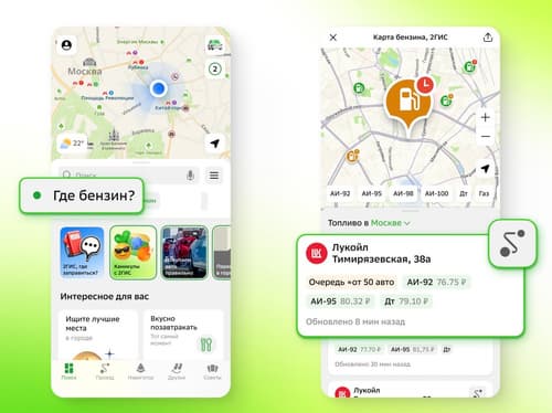 Интерфейс приложения 2ГИС