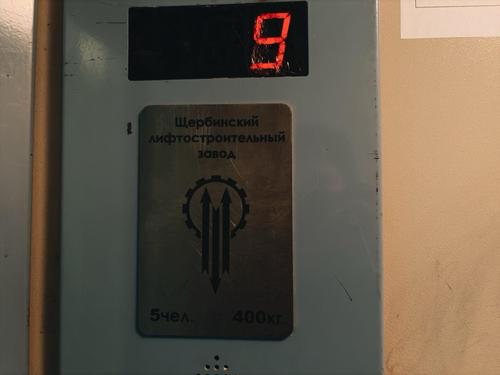 Shcherbinsky Lift-Building Plant