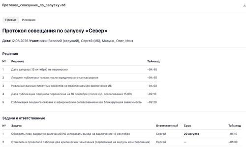 &nbsp;Iskra studied the meeting recording and prepared a protocol